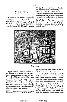 "Շքեղ"