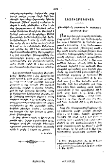 Քննութիւն մը սանսքրիտ եւ գամագիւտ բառերուն վրայ