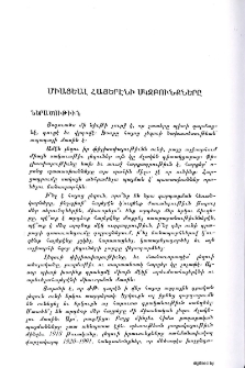 Միացեալ հայերենի սկզբունքները
