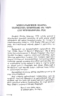 Կոստանդնուպոլսի անկման անմիջական Արձագանքը ԺԵ․ դարի հայ գրականութեան մէջ