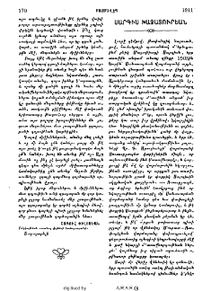 Սարգիս Խաչատուրեան