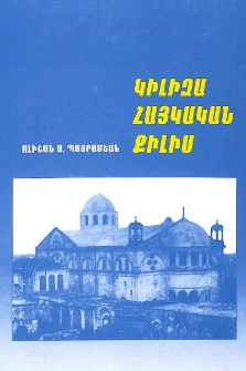 Կիլիզա. Հայկական Քիլիս