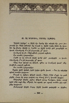 Ալ Խաթուն, շարան ալթուն