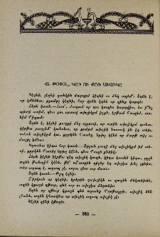 Թոփալ, կըռ ու քոռ ախչիկը
