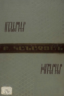 Մեներգեր, խմբերգեր
