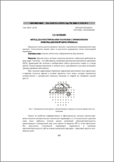 Метод диагностирования глаукомы с применением информационной меры признака