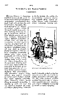 Գիւտերն եւ պատերազմը