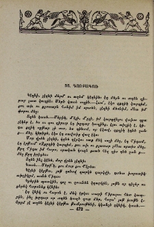Գոռբագոռ