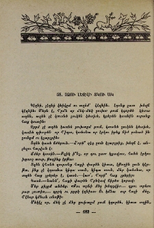 Օձու լեզվի տկու ակ