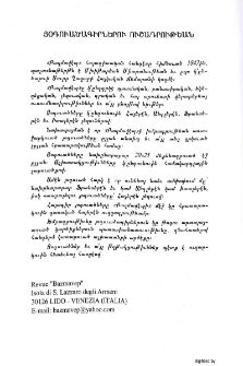 Յօդուածագիրներու ուշադրութեան