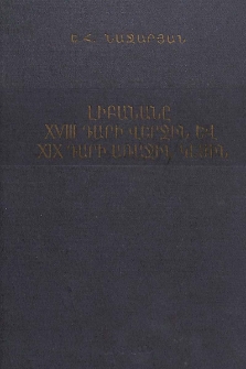 Լիբանանը XVIII դարի վերջին և XIX դարի առաջին կեսին