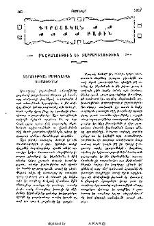 Ջերմութեան մեքենական տեսութիւնը