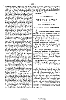 Գողթան երգեր