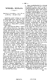 Գրական քրոնիկ