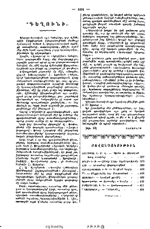 «Գեղունի»