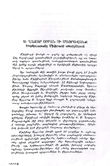 Ս․ Ղազար օրրան ու մայրավանք, խորհրդարանը Մխիթարի տեսիլներուն