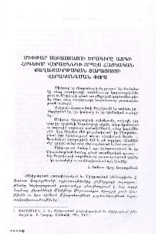 Մխիթար Սեբաստացու ծրագիրը ազգի հոգեւոր վերածննդի որպես հայկական քաղաքակրթական յարացոյցի վերականգման փորձ