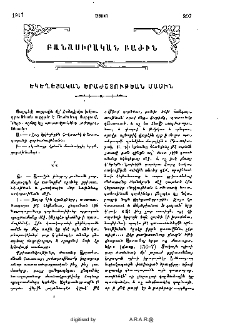 Եկեղեցական երաժշտութեան մասին