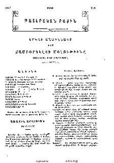 Երկու աղաւնեակք կամ ճամբորդելու մոլութիւնը