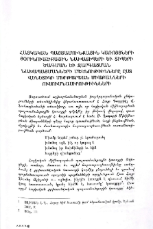 Հայկական պաշտամունքային կառոյցների յօրինուածքային նախատիպերի եւ տիպերի ծագման եւ զարգացման նախապայմանների մեկնութիւնները ըստ Վենետիկի Մխիթարեան Միաբանների ուսումնասիրութիւնների