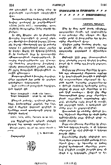 Մրջիւններու եւ մեղուներու զգացողութիւնը