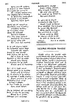 Նահապետ Քուչակի դիւանը