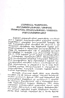 Հայկական պատմական քաղաքաշինութեան նիւթերը Մխիթարեան Միաբանութեան գիտական ժառանգութիւնում
