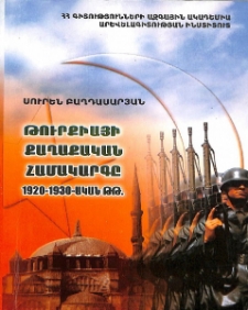 Թուրքիայի քաղաքական համակարգը 1920-1930-ական թթ.