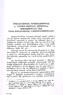 Միջնադարեան գրականութիւնը Հ․ Ղեւոնդ Ալիշանի «Սիսական» աշխատութեան մէջ
