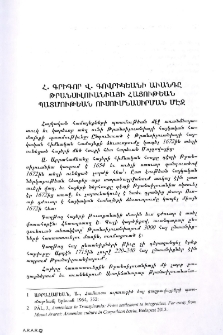 Հ․ Գրիգոր Վ․ Գովրիկեանի աւանդը Թրանսիլուանիայի հայութեան պատմութեան ուսումնասիրման մեջ