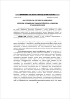 Способы повышения износостойкости алмазных правящих роликов