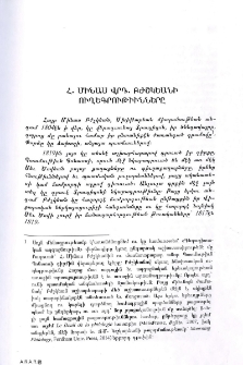 Հ․ Մինաս վրդ․ Բժշկեանի ուղեգրութիւնները