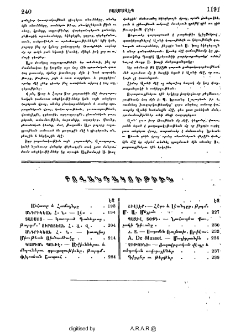 Բովանդակութիւն