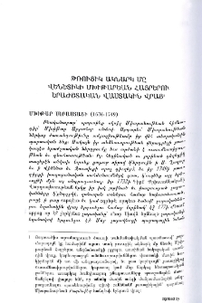Թռուցիկ ակնարկ մը Վենետիկի Մխիթարեան հայրերու երաժշտական վաստակին վրայ