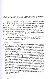 Հայ Երաժշտութիւնը «Գեղունիի» էջերում