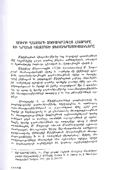Սուրբ Ղազարի ձեռագրագէտ հայրերը եւ նրանց կազմած ձեռագրացուցակները