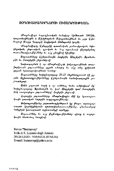 Յօդուածագիրներու ուշադրութեան
