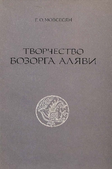 Творчество Бозорга Аляви