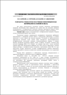 Разработка технологии получения композиционных материалов на основе fe-mo-cu