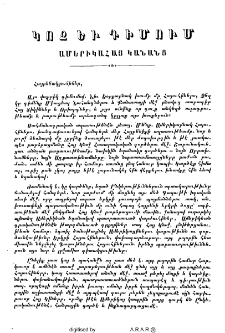 Կոչ եւ դիմում ամերիկահայ կանանց