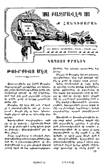 Թուրքիոյ մէջ