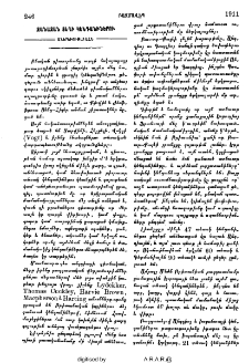 Զանազան ցեղի կենդանիներու աներեւութանալն