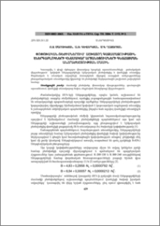 Փոփոխական ռեժիմներում աշխատող գազամազութային էներգաբլոկների վնասակար արտանետումների գնահատման անհրաժեշտության մասին
