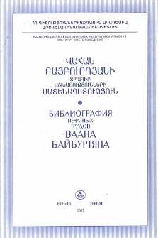 Վահան Բայբուրդյանի տպագիր աշխատությունների մատենագիտություն
