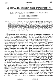 ի Սուրբ Խաչն Քրիստոսի