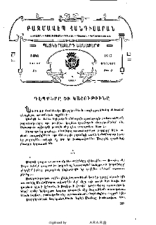Դէպքերը եւ կացութիւնը