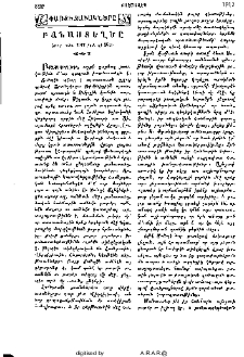 Փառքի զաւակներ