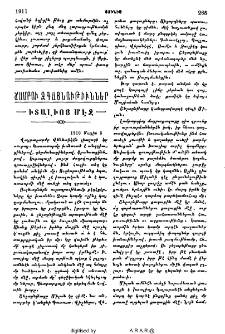 Ճամբու զգայնութիւններ. Իտալիոյ մէջ