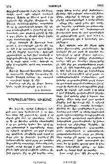 Գրագէտներուն վիճակը
