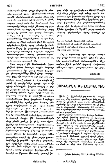 Յունարէ՞ն թէ լատիներէն